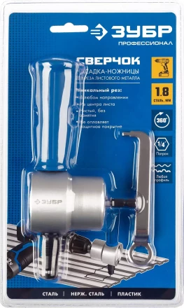 ЗУБР Сверчок, насадка-ножницы для реза листового металла, Профессионал (23293) купить в Когалыме