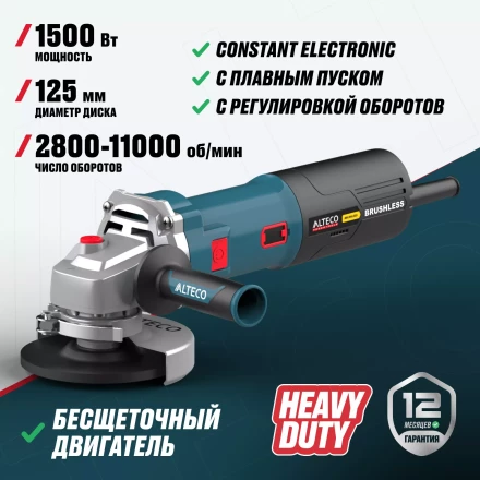 Бесщеточная угловая шлифмашина ALTECO AGH 1500-125 ECS BL купить в Когалыме