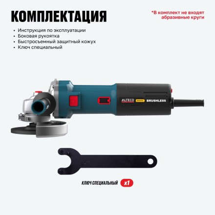 Бесщеточная угловая шлифмашина ALTECO AGH 1500-125 ECS BL купить в Когалыме
