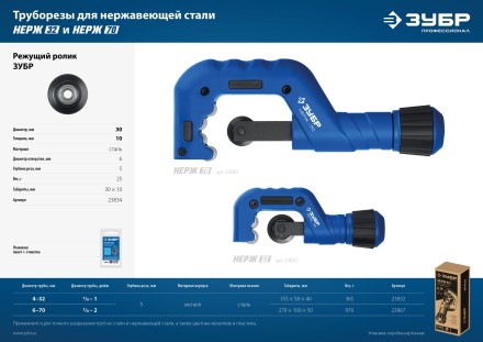 ЗУБР Нерж-32 и Нерж-70, режущий ролик для трубореза (арт. 23832, 23867) , Профессионал (23834) купить в Когалыме
