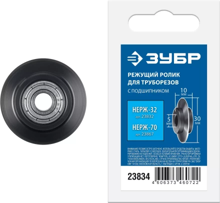 ЗУБР Нерж-32 и Нерж-70, режущий ролик для трубореза (арт. 23832, 23867) , Профессионал (23834) купить в Когалыме