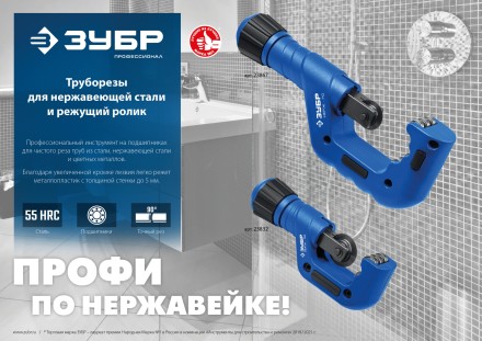 ЗУБР Нерж-32 и Нерж-70, режущий ролик для трубореза (арт. 23832, 23867) , Профессионал (23834) купить в Когалыме