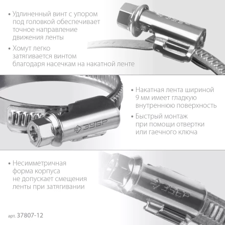 ЗУБР Х-9Н, 8 - 12 мм, накатная лента 9 мм, цинк, 50 шт, червячный хомут (37807-12) купить в Когалыме