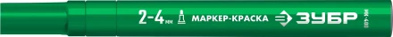 ЗУБР МК-400 зеленый, 2-4 мм маркер-краска (06325-4) купить в Когалыме