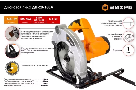 Дисковая (циркулярная) пила Вихрь ДП-20-185А 72/11/9 купить в Когалыме