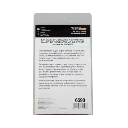 Комплект поликарбонатных стекол №1 купить в Когалыме