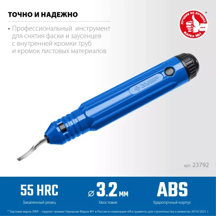 ЗУБР гратосниматель для зачистки граней труб и листов, Профессионал (23792) купить в Когалыме