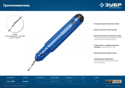 ЗУБР гратосниматель для зачистки граней труб и листов, Профессионал (23792) купить в Когалыме