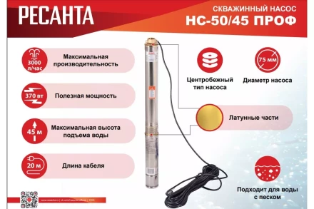 Скважинный насос Ресанта НС 50/45 ПРОФ 77/3/3 купить в Когалыме