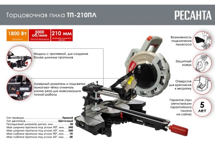 Торцовочная пила Ресанта ТП-210ПЛ 75/18/4 купить в Когалыме