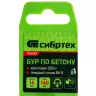 Бур по бетону Сибртех, 16 х 160 мм, SDS Plus, 705559 купить в Когалыме