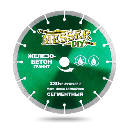 Алмазный сегментный диск MESSER-DIY диаметр 230 мм для резки железобетона и гранита купить в Когалыме