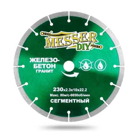 Алмазный сегментный диск MESSER-DIY диаметр 230 мм для резки железобетона и гранита купить в Когалыме