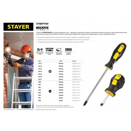 Отвертка STAYER &quot;MASTER&quot;, двухкомпонентная рукоятка, магнитный наконечник, SL5,0x100мм 2509-05-10_z01 купить в Когалыме
