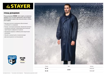 Плащ-дождевик STAYER 11612-56, нейлоновый на молнии, синий цвет, размер 56-58 11612-56 купить в Когалыме
