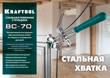 Струбцина KRAFTOOL BC-70 ременная 32207-2 купить в Когалыме
