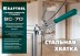 Струбцина KRAFTOOL BC-70 ременная 32207-2 купить в Когалыме