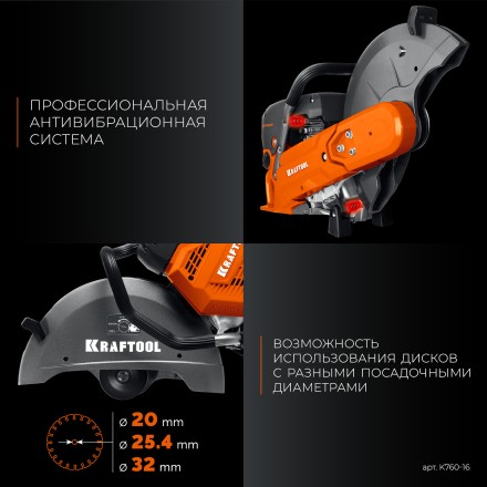 Бензорез по металлу K760-16 купить в Когалыме