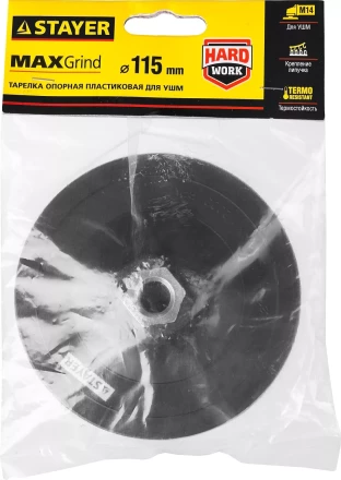 Тарелка опорная STAYER "MASTER" пластиковая для УШМ, на липучке, d=115мм, М14 35742-115 купить в Когалыме