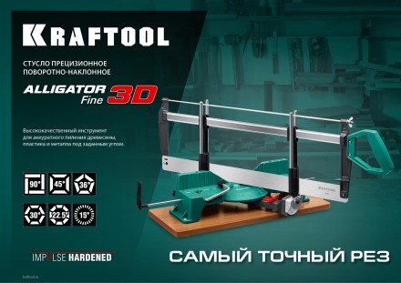 KRAFTOOL Alligator 3D, 600 мм, стусло прецизионное 15451-600 купить в Когалыме