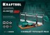 KRAFTOOL Alligator 3D, 600 мм, стусло прецизионное 15451-600 купить в Когалыме