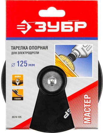 Тарелки опорные для дрели серия МАСТЕР купить в Когалыме