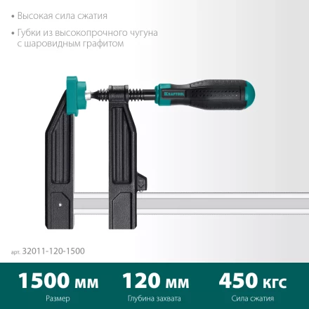 Струбцина KRAFTOOL тип F, двухкомпонентная ручка 32011-120-1500 купить в Когалыме