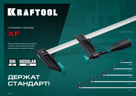 Струбцина KRAFTOOL тип F, двухкомпонентная ручка 32011-120-1500 купить в Когалыме