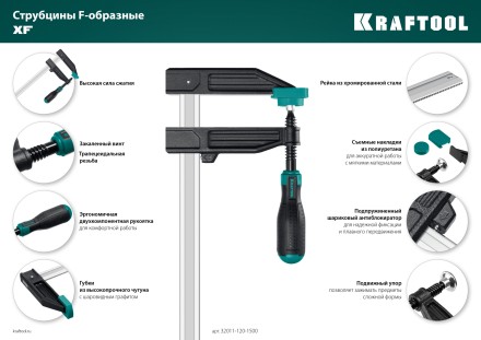 Струбцина KRAFTOOL тип F, двухкомпонентная ручка 32011-120-1500 купить в Когалыме