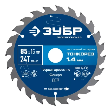 ЗУБР Тонкорез 85х15 x 1.4 мм, 24Т, диск пильный по дереву тонкий рез, Профессионал (36933-85-15-24) купить в Когалыме