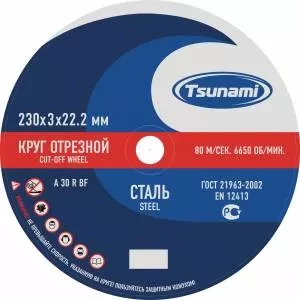 Диск отрезной 125х2.5х22 А30 по металлу купить в Когалыме