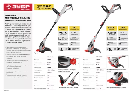 Триммер электрический ЗТЭ-30-500 серия МАСТЕР купить в Когалыме