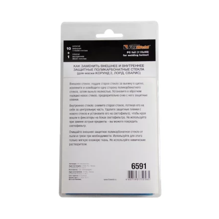 Комплект поликарбонатных стекол №2 купить в Когалыме