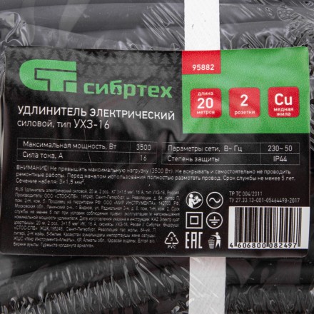 Удлинитель силовой 20 м, 16А, тип УХз16, КГ 3 x 1.5 мм, 2 розетки, Россия Сибртех 95882 купить в Когалыме