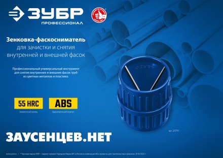 ЗУБР 3 - 40 мм, зенковка - фаскосниматель для зачистки и снятия внутренней и внешней фасок, Профессионал (23791) купить в Когалыме