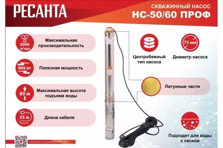 Скважинный насос Ресанта НС 50/60 ПРОФ 77/3/4 купить в Когалыме