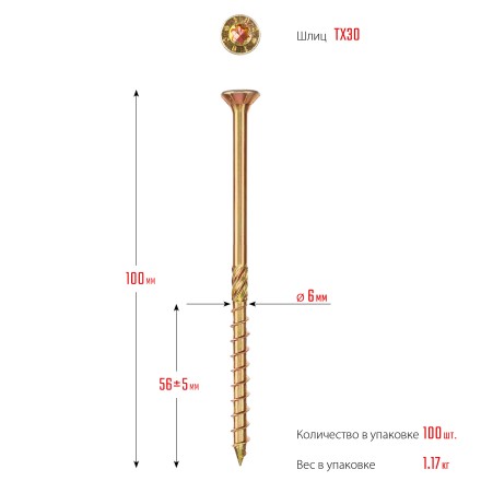 ЗУБР КС-П, 100 х 6.0 мм, TX30, потайная головка, желтый цинк, 100 шт, конструкционный саморез, Профессионал (30041-60-100) купить в Когалыме