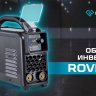 Сварочный инвертор Оберон R 200 Rover SD1201 купить в Когалыме
