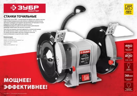 Станок точильный увеличенная мощность + лампа подсветки ЗТШМ-200-450 серия МАСТЕР купить в Когалыме
