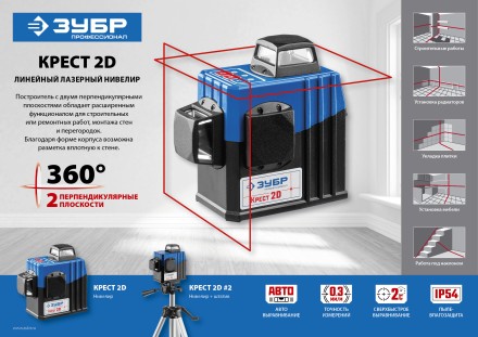 Нивелиры лазерные Крест-2D 360 две плоскости со штативом серия ПРОФЕССИОНАЛ купить в Когалыме