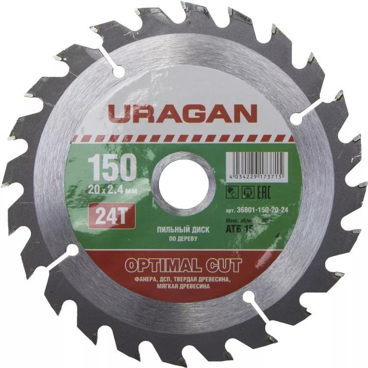 Диск пильный "Optimal cut" по дереву, 150х20мм, 24Т, URAGAN 36801-150-20-24 купить в Когалыме