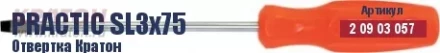 Отвертка Кратон Practic SL5х100 2 09 03 062 купить в Когалыме