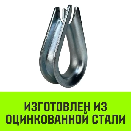 Коуш оцинкованный HITCH DIN 6899 24-26 (62 мм) (SZ071381) купить в Когалыме