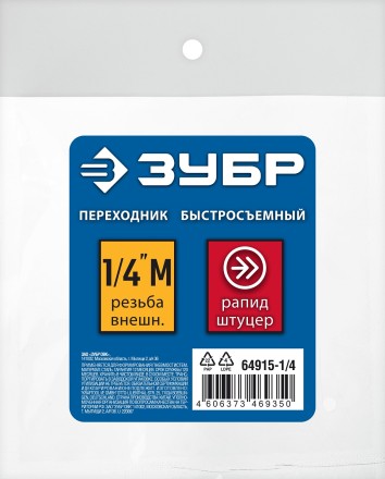 ЗУБР 1/4M - рапид штуцер, переходник, Профессионал (64915-1/4) купить в Когалыме