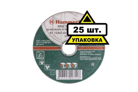 Круг отрезной HAMMER 125х1.6х22 упак. 25 шт. купить в Когалыме