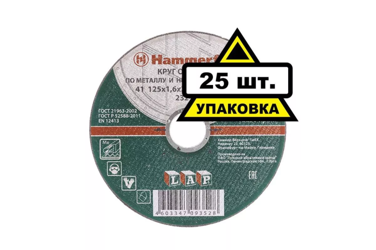 Круг отрезной HAMMER 125х1.6х22 упак. 25 шт. купить в Когалыме