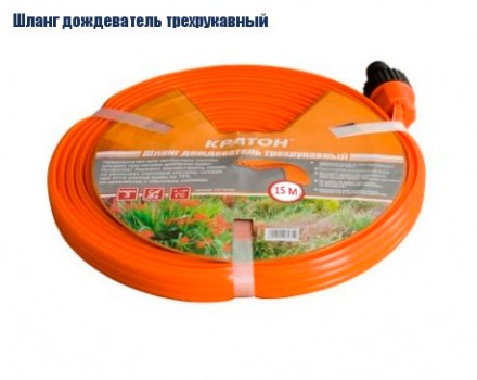 Шланг дождеватель трехрукавный Кратон, 15 м 5 01 06 032 купить в Когалыме