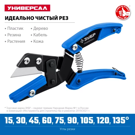 ЗУБР Универсал, для пластмассовых и резиновых профилей, угловые ножницы со сменным трапециевидным лезвием, Профессионал (23371) купить в Когалыме