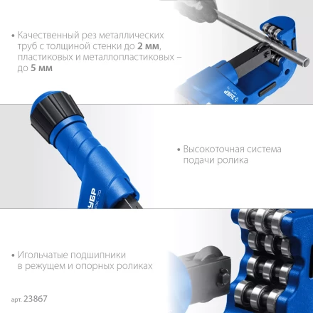 ЗУБР Нерж-70, 6 - 70 мм, на подшипниках, труборез для Нержавеющей стали, Профессионал (23867) купить в Когалыме