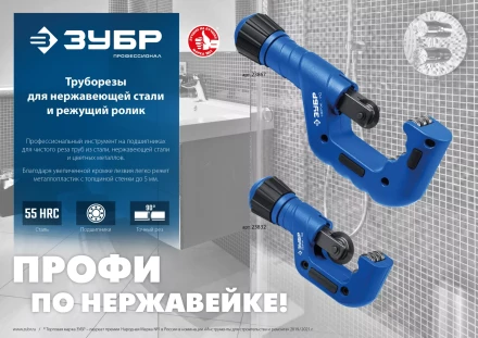 ЗУБР Нерж-70, 6 - 70 мм, на подшипниках, труборез для Нержавеющей стали, Профессионал (23867) купить в Когалыме